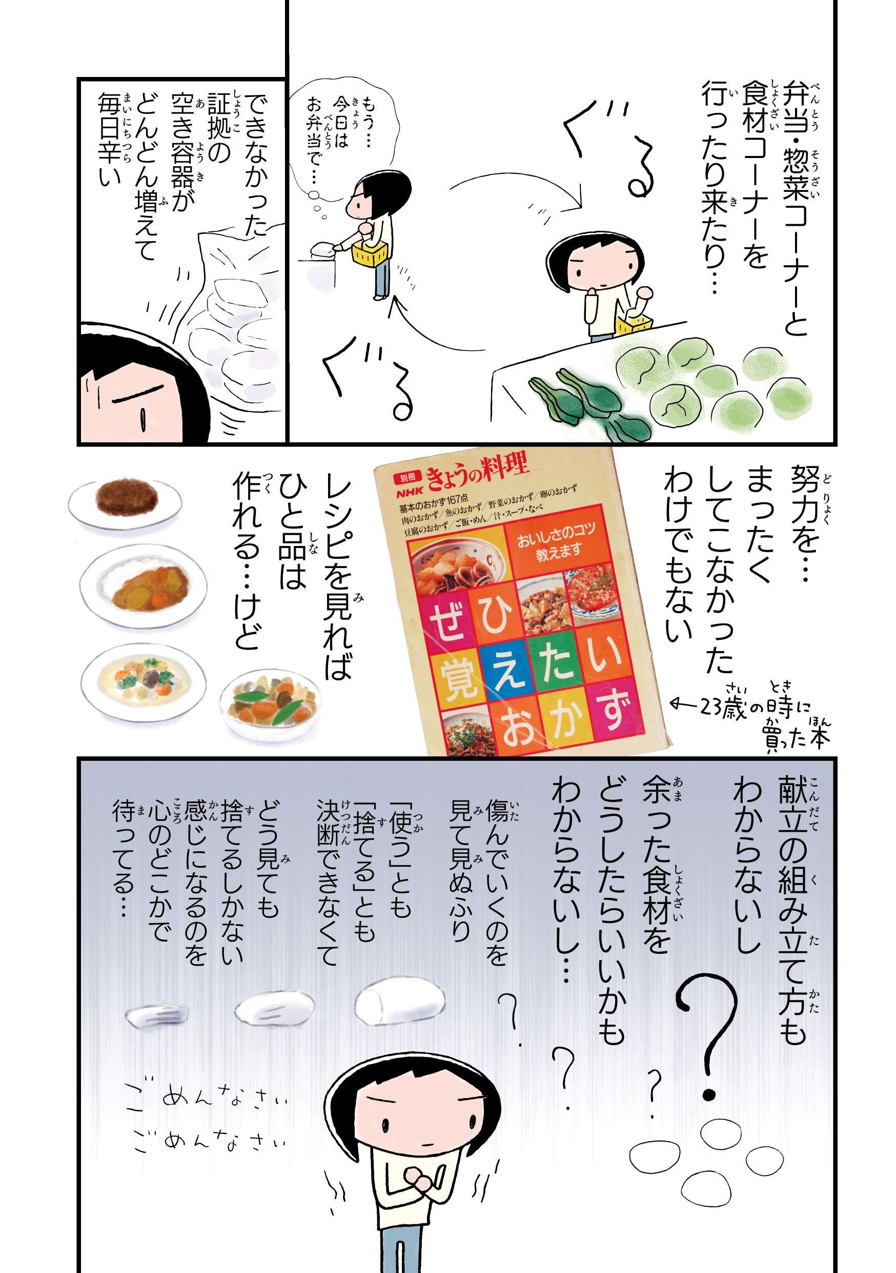 どうしても料理が苦手！ これ以上ひとりで悩むのは嫌な私が思いついた「打開策」／池田暁子の必要十分料理 ikedakyoko_cooking1_3.jpg