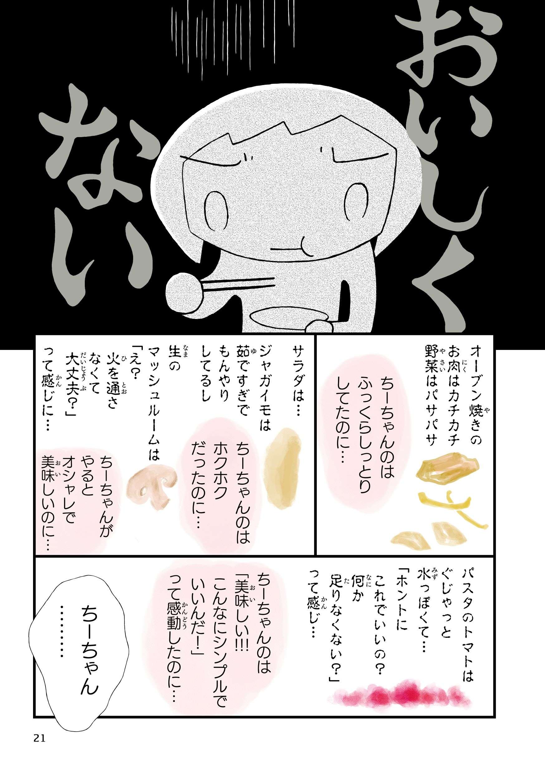 「カンタンでしょ」料理上手な友達の真似をして作ったのに、おいしくない!? ／池田暁子の必要十分料理 ikedakyoko_cooking3_2.jpg