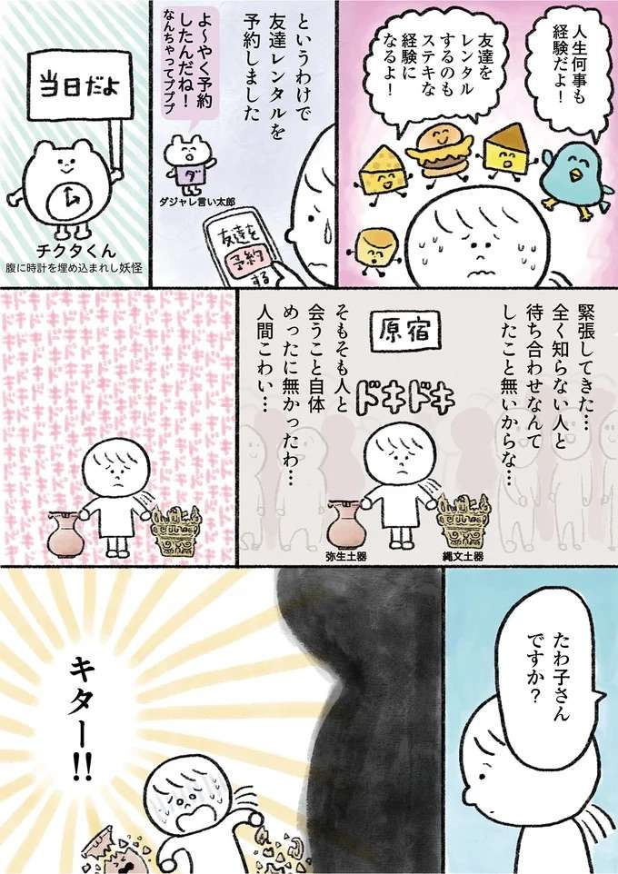 35歳独身友達なし「原宿でクレープ」のためにしたこと／生きるのがしんどい女が「死ぬまでにやりたいことリスト」を消化していく話 ikiru11_4.jpeg