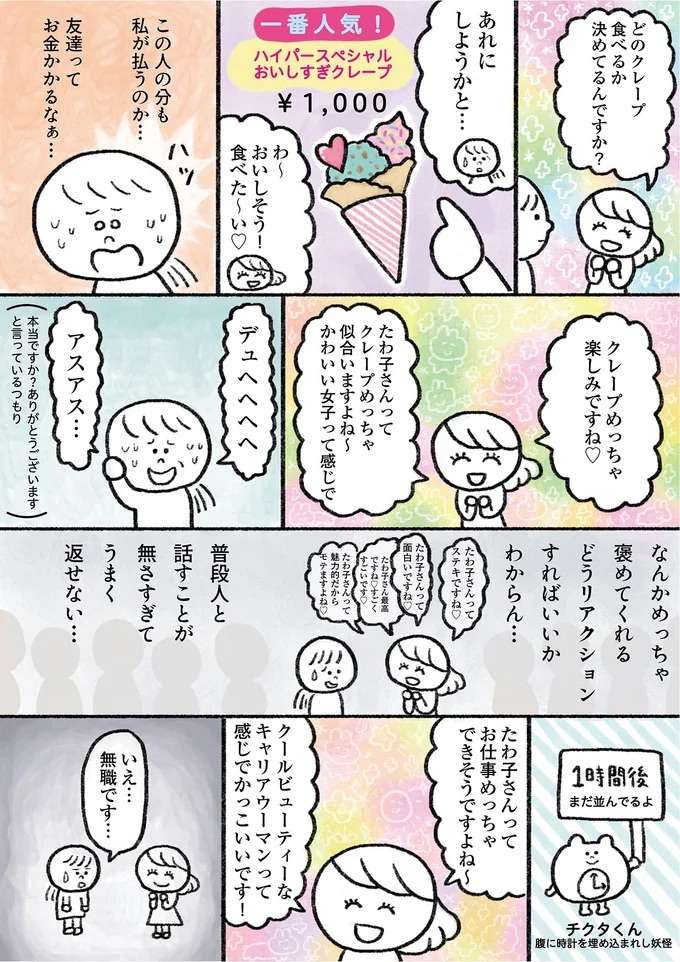 レンタル友達がガンガン褒めてくる...なのになぜ気落ちする？／生きるのがしんどい女が「死ぬまでにやりたいことリスト」を消化していく話 ikiru12_2.jpeg