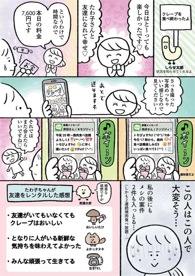 レンタル友達がガンガン褒めてくる...なのになぜ気落ちする？／生きるのがしんどい女が「死ぬまでにやりたいことリスト」を消化していく話 ikiru12_6.jpeg