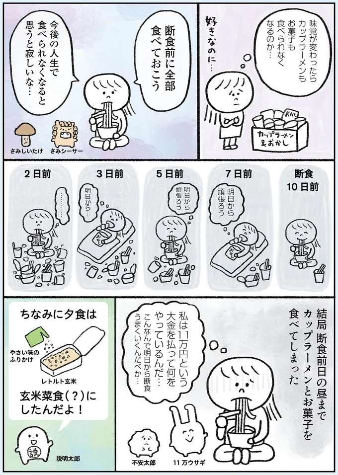 驚異の断食施設へ。夕食、これだけ？／生きるのがしんどい女が「死ぬまでにやりたいことリスト」を消化していく話 ikiru14_2.jpeg