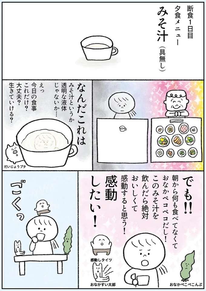 驚異の断食施設へ。夕食、これだけ？／生きるのがしんどい女が「死ぬまでにやりたいことリスト」を消化していく話 ikiru14_6.jpeg