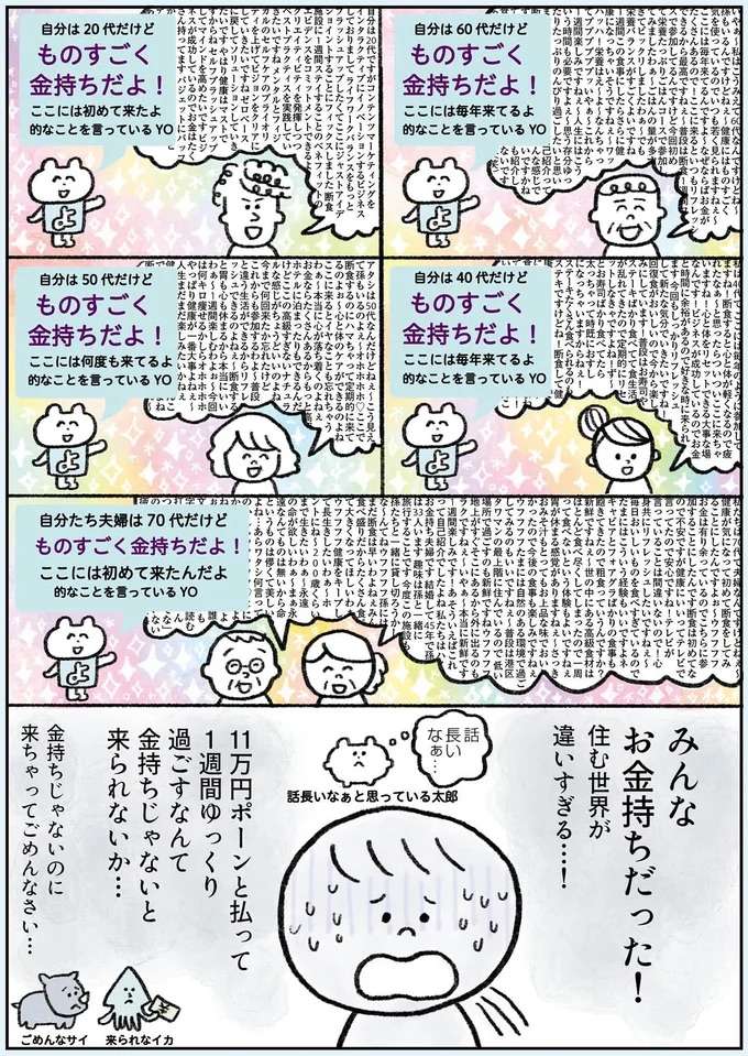 断食コースに来てる人、住む世界が違いすぎる／生きるのがしんどい女が「死ぬまでにやりたいことリスト」を消化していく話 ikiru15_2.jpeg