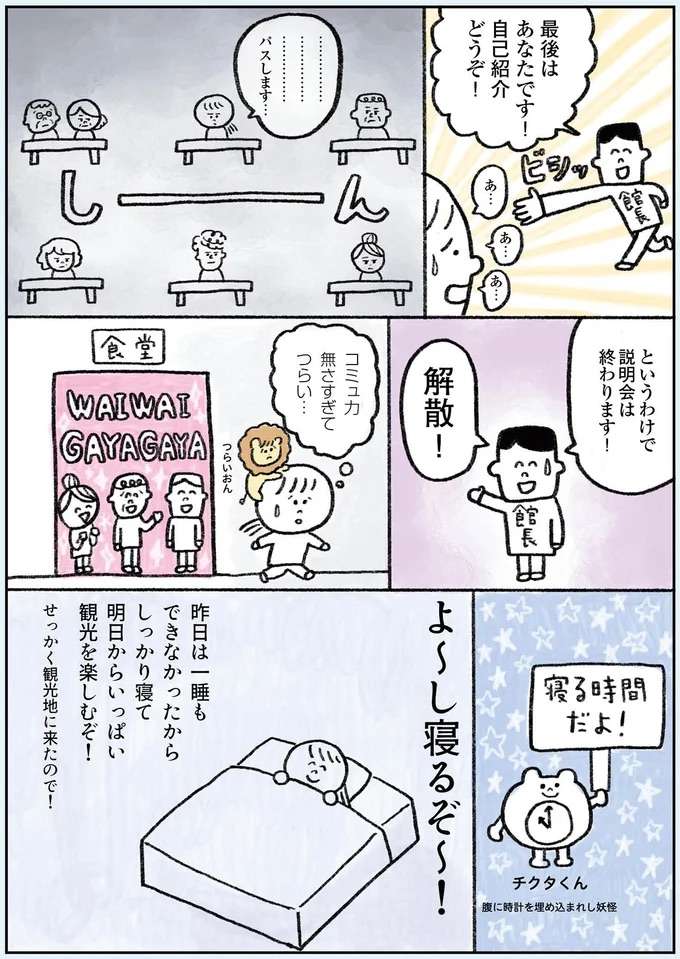 断食コースに来てる人、住む世界が違いすぎる／生きるのがしんどい女が「死ぬまでにやりたいことリスト」を消化していく話 ikiru15_3.jpeg