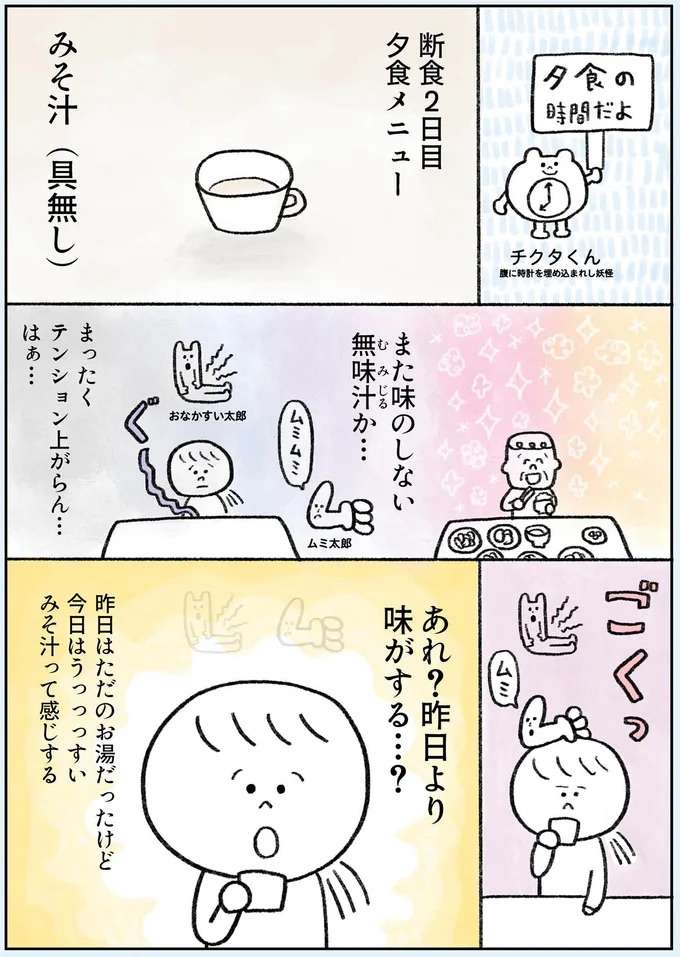 断食2日目。無味汁なのに、味を感じる／生きるのがしんどい女が「死ぬまでにやりたいことリスト」を消化していく話 ikiru16_7.jpeg