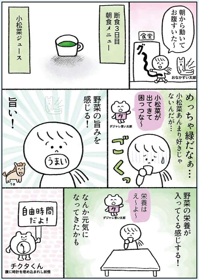 断食3日目。布団に入ったら急に吐き気が...／生きるのがしんどい女が「死ぬまでにやりたいことリスト」を消化していく話 ikiru17_2.jpeg