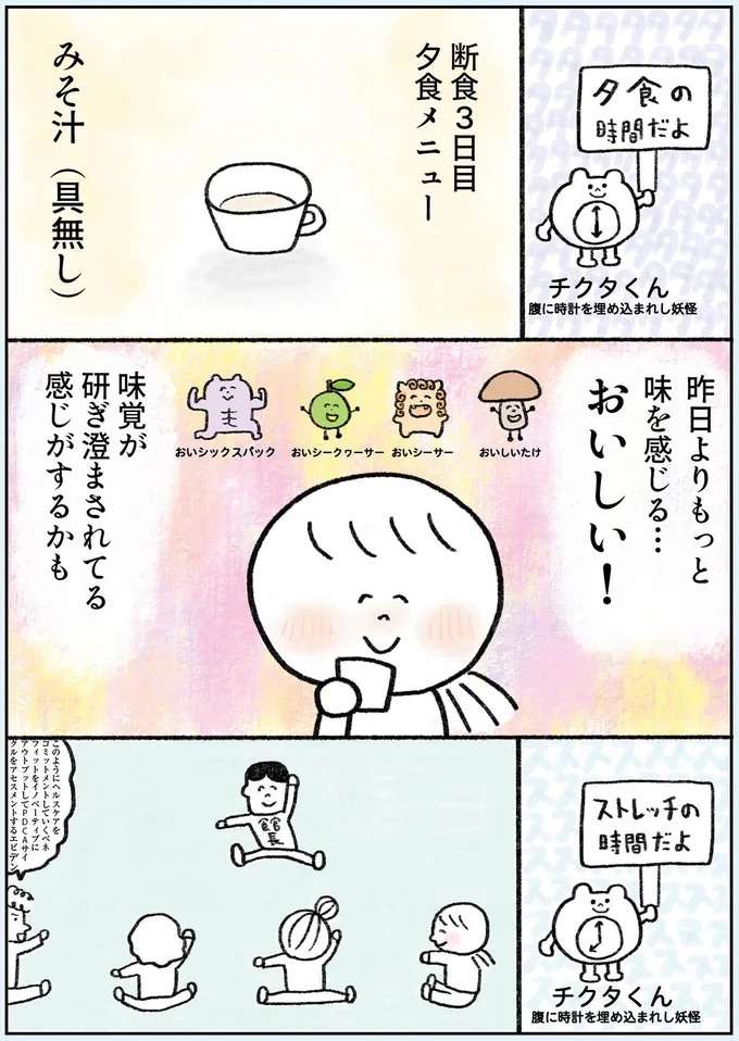 断食3日目。布団に入ったら急に吐き気が...／生きるのがしんどい女が「死ぬまでにやりたいことリスト」を消化していく話 ikiru17_5.jpeg