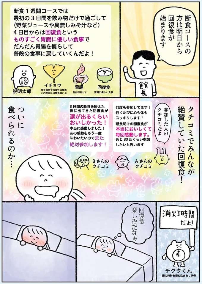 断食3日目。布団に入ったら急に吐き気が...／生きるのがしんどい女が「死ぬまでにやりたいことリスト」を消化していく話 ikiru17_6.jpeg