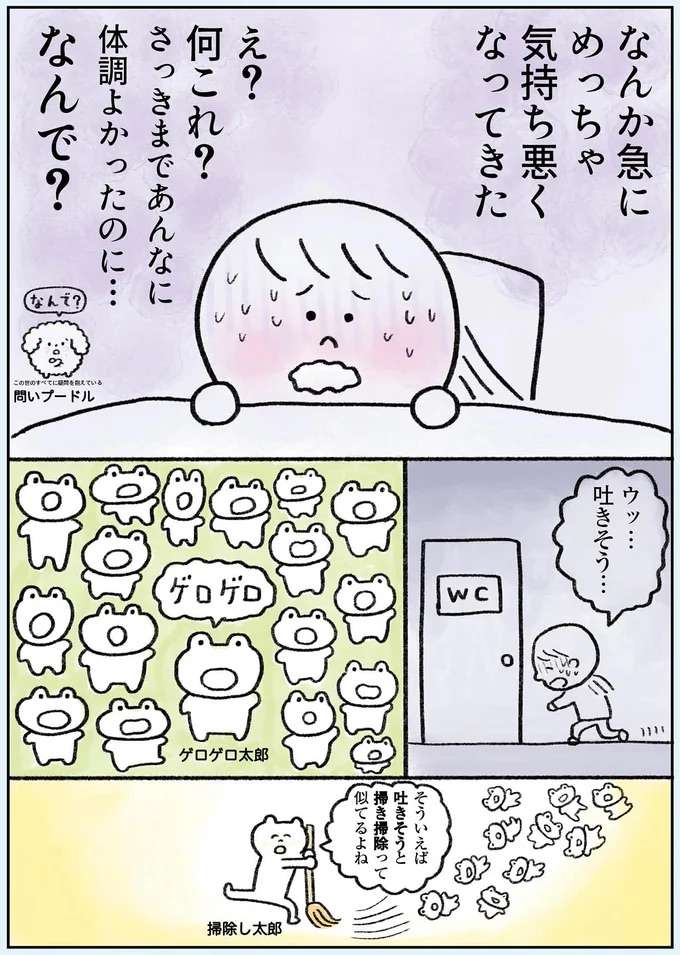 断食3日目。布団に入ったら急に吐き気が...／生きるのがしんどい女が「死ぬまでにやりたいことリスト」を消化していく話 ikiru17_7.jpeg