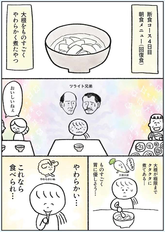 断食4日目。待望の回復食に感動するはずが／生きるのがしんどい女が「死ぬまでにやりたいことリスト」を消化していく話 ikiru18_2.jpeg