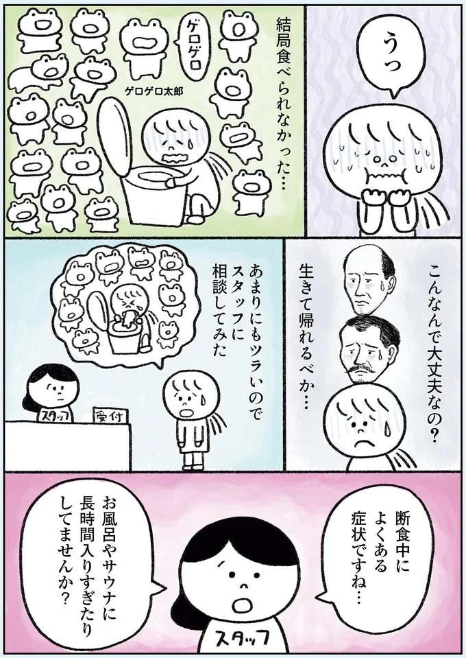 断食4日目。待望の回復食に感動するはずが／生きるのがしんどい女が「死ぬまでにやりたいことリスト」を消化していく話 ikiru18_3.jpeg