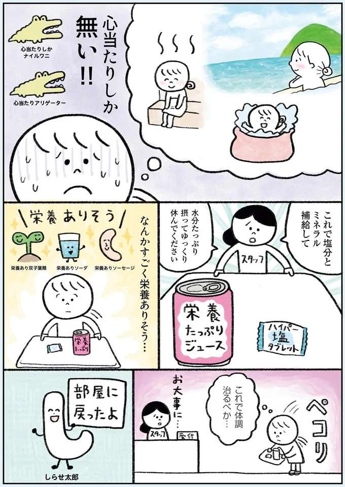 断食4日目。待望の回復食に感動するはずが／生きるのがしんどい女が「死ぬまでにやりたいことリスト」を消化していく話 ikiru18_4.jpeg