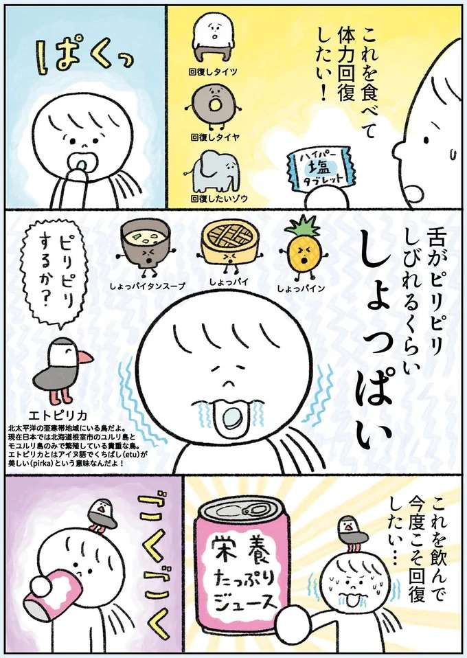 断食4日目。待望の回復食に感動するはずが／生きるのがしんどい女が「死ぬまでにやりたいことリスト」を消化していく話 ikiru18_5.jpeg