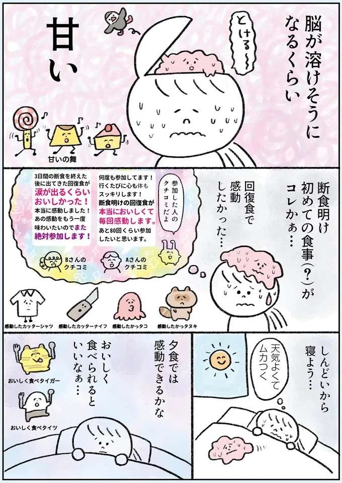 断食4日目。待望の回復食に感動するはずが／生きるのがしんどい女が「死ぬまでにやりたいことリスト」を消化していく話 ikiru18_6.jpeg