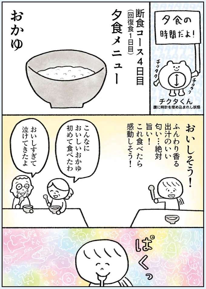 断食4日目。待望の回復食に感動するはずが／生きるのがしんどい女が「死ぬまでにやりたいことリスト」を消化していく話 ikiru18_7.jpeg