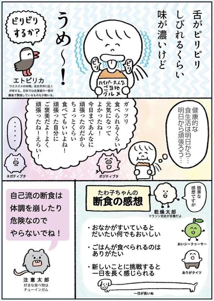 ついに最後の断食体験！食のありがたさに涙／生きるのがしんどい女が「死ぬまでにやりたいことリスト」を消化していく話 ikiru19_10.jpeg