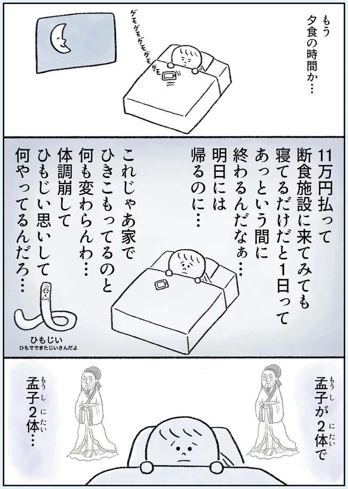 ついに最後の断食体験！食のありがたさに涙／生きるのがしんどい女が「死ぬまでにやりたいことリスト」を消化していく話 ikiru19_3.jpeg