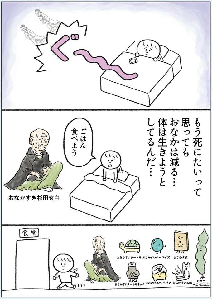 ついに最後の断食体験！食のありがたさに涙／生きるのがしんどい女が「死ぬまでにやりたいことリスト」を消化していく話 ikiru19_4.jpeg