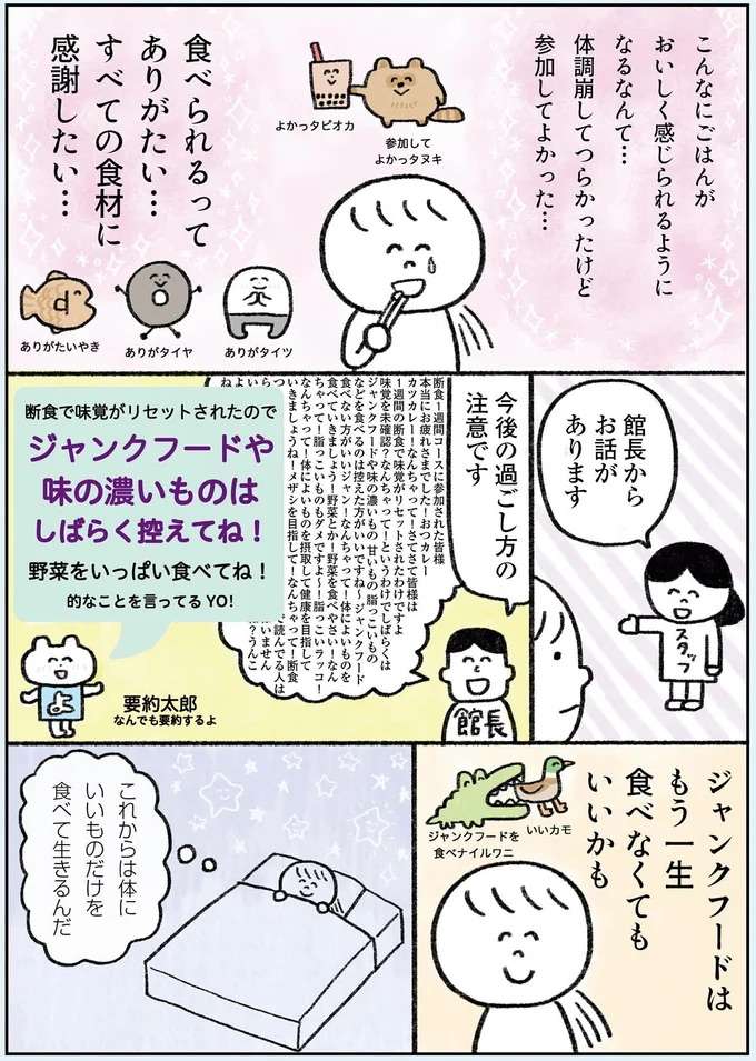 ついに最後の断食体験！食のありがたさに涙／生きるのがしんどい女が「死ぬまでにやりたいことリスト」を消化していく話 ikiru19_7.jpeg