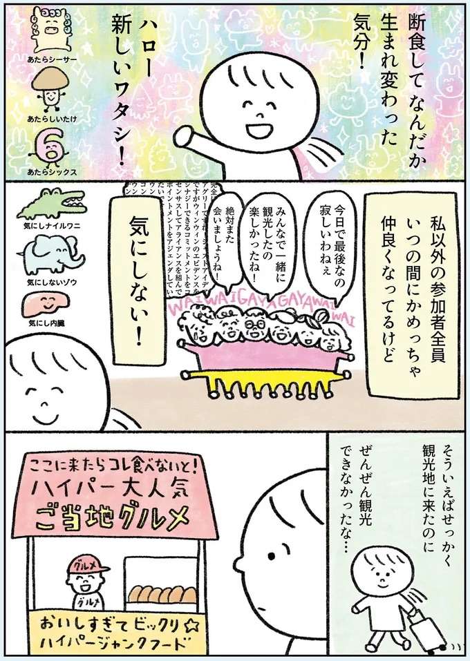 ついに最後の断食体験！食のありがたさに涙／生きるのがしんどい女が「死ぬまでにやりたいことリスト」を消化していく話 ikiru19_9.jpeg