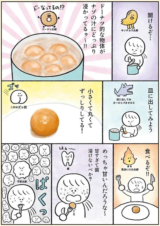 お取り寄せした「世界一甘いお菓子」がナゾ物体／生きるのがしんどい女が「死ぬまでにやりたいことリスト」を消化していく話 ikiru20_2.jpeg