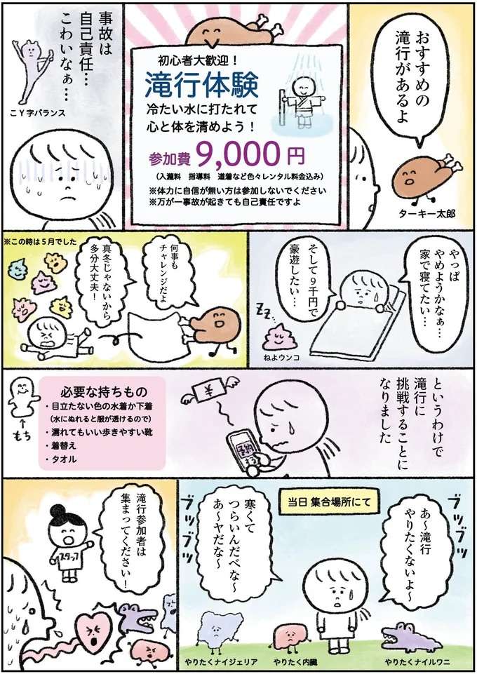 初めての滝行！ 終了後に感じる「ありがたみ」／生きるのがしんどい女が「死ぬまでにやりたいことリスト」を消化していく話 ikiru21_2.jpeg