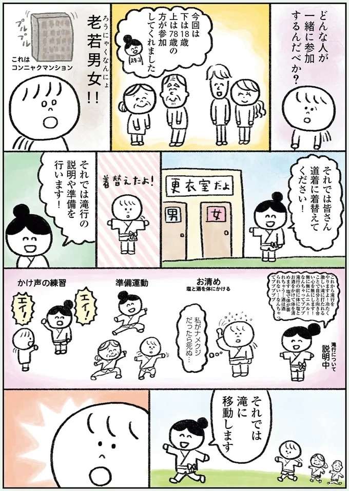 初めての滝行！ 終了後に感じる「ありがたみ」／生きるのがしんどい女が「死ぬまでにやりたいことリスト」を消化していく話 ikiru21_3.jpeg