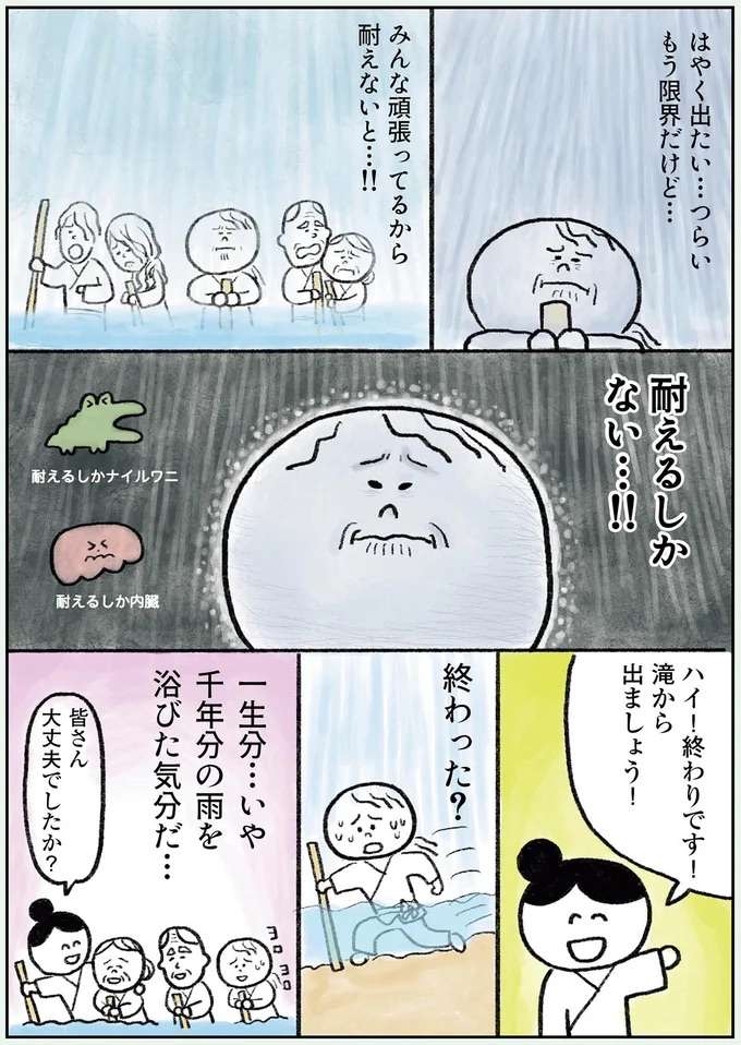 初めての滝行！ 終了後に感じる「ありがたみ」／生きるのがしんどい女が「死ぬまでにやりたいことリスト」を消化していく話 ikiru21_8.jpeg