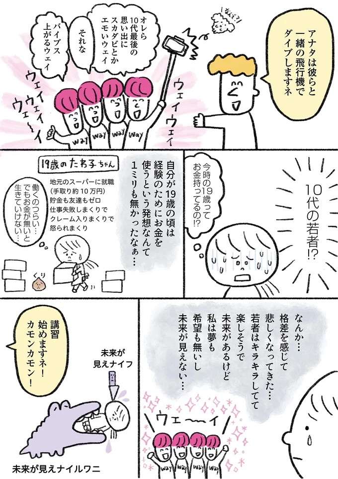 10代の若者グループと一緒に「レッツスカダビ」!?／生きるのがしんどい女が「死ぬまでにやりたいことリスト」を消化していく話 ikiru3_2.jpeg