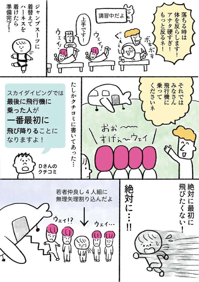 10代の若者グループと一緒に「レッツスカダビ」!?／生きるのがしんどい女が「死ぬまでにやりたいことリスト」を消化していく話 ikiru3_3.jpeg