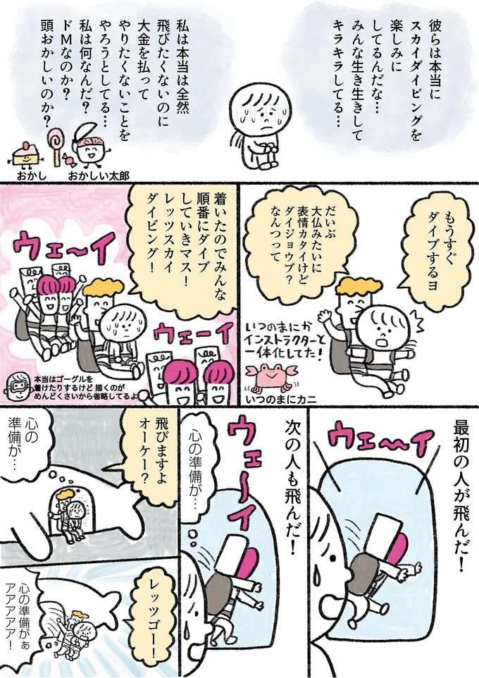 10代の若者グループと一緒に「レッツスカダビ」!?／生きるのがしんどい女が「死ぬまでにやりたいことリスト」を消化していく話 ikiru3_5.jpeg