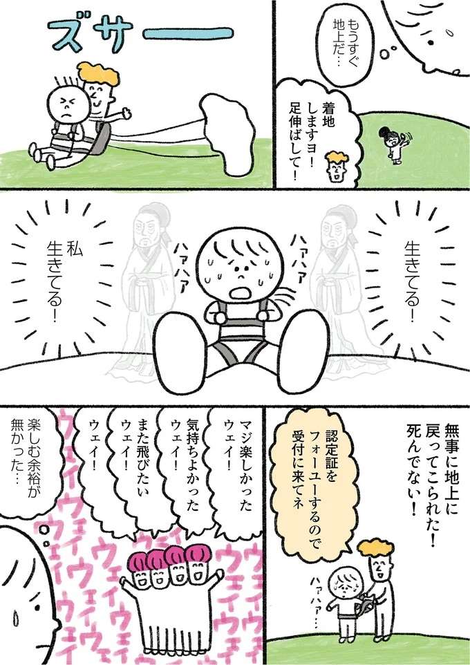 死んでない！ 初スカイダイビングで感じたこと／生きるのがしんどい女が「死ぬまでにやりたいことリスト」を消化していく話 ikiru4_2.jpeg