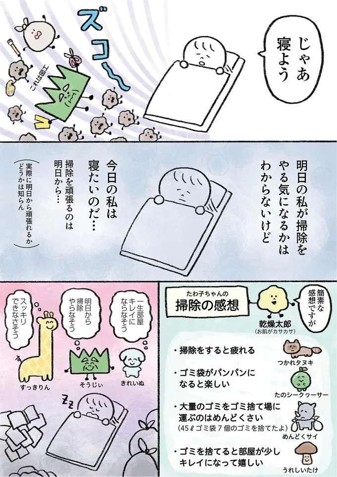 いらないモノを分別。この世にいらないのは私...？／生きるのがしんどい女が「死ぬまでにやりたいことリスト」を消化していく話 ikiru6_5.jpeg