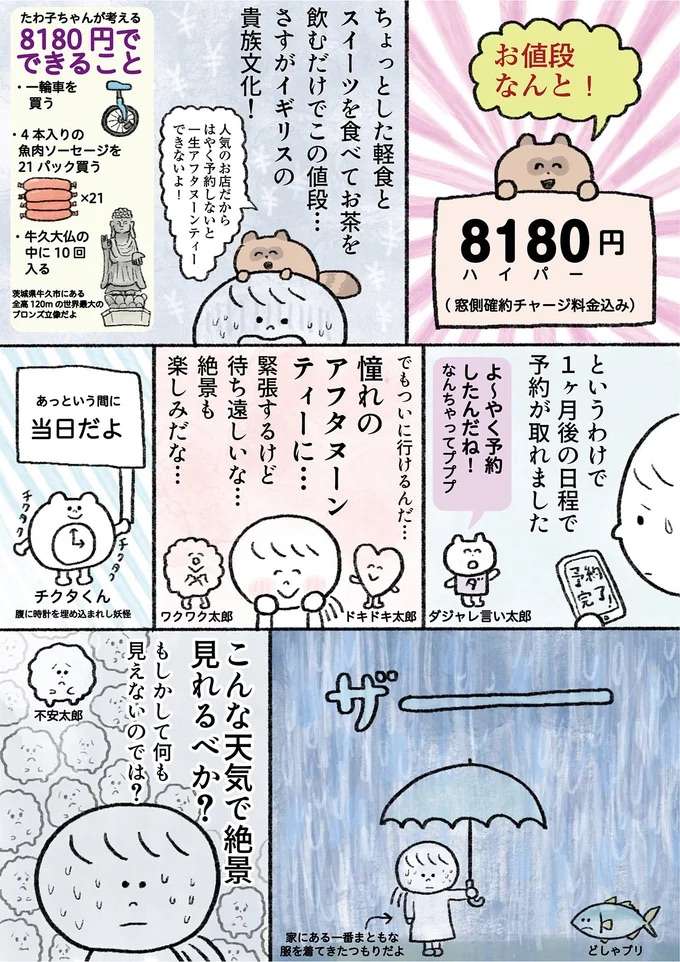 35歳独身友達なし、人生初のアフタヌーンティー／生きるのがしんどい女が「死ぬまでにやりたいことリスト」を消化していく話 ikiru7_3.jpeg