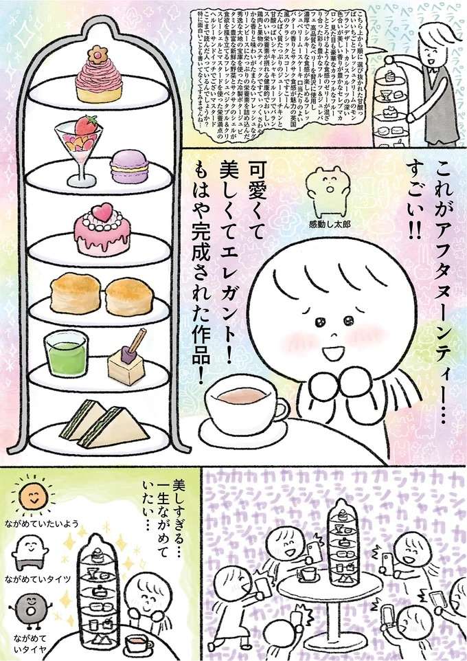 初アフタヌーンティーで、人生のピークを考える／生きるのがしんどい女が「死ぬまでにやりたいことリスト」を消化していく話 ikiru8_1.jpeg