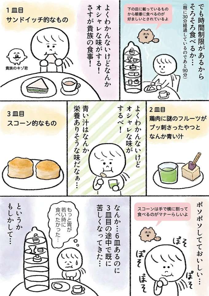 初アフタヌーンティーで、人生のピークを考える／生きるのがしんどい女が「死ぬまでにやりたいことリスト」を消化していく話 ikiru8_2.jpeg