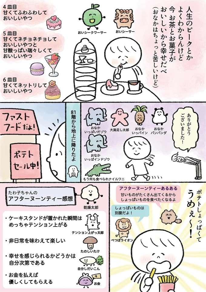 初アフタヌーンティーで、人生のピークを考える／生きるのがしんどい女が「死ぬまでにやりたいことリスト」を消化していく話 ikiru8_5.jpeg