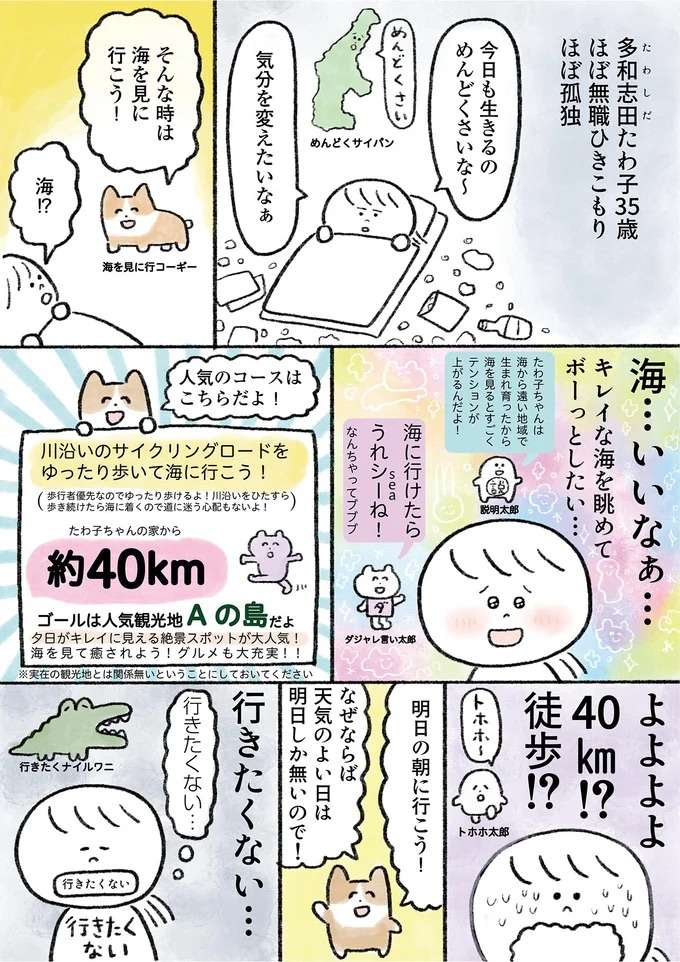 行きたくないのに40km徒歩で海へ出発／生きるのがしんどい女が「死ぬまでにやりたいことリスト」を消化していく話 ikiru9_1.jpeg