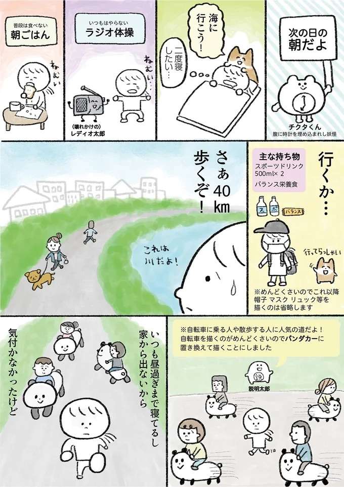 行きたくないのに40km徒歩で海へ出発／生きるのがしんどい女が「死ぬまでにやりたいことリスト」を消化していく話 ikiru9_2.jpeg