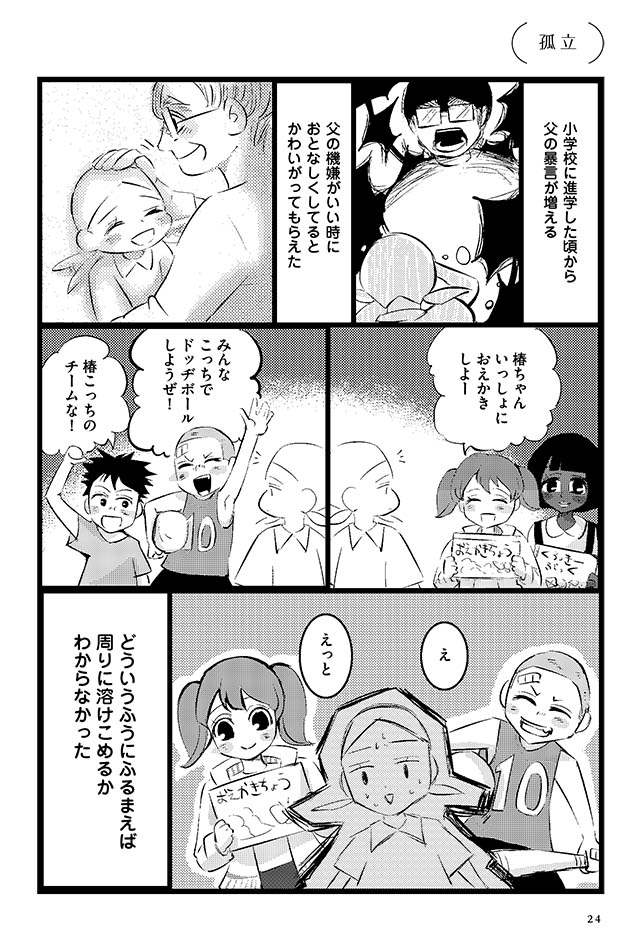 毒親 漫画 宗教