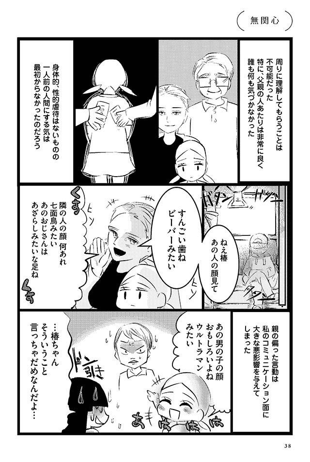 給食に砂を入れられ いじめにあうわたしに両親は 生きるために毒親から逃げました 7 毎日が発見ネット