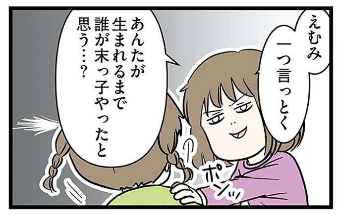 小学生の娘が絶望させられた姉の一言。「かわいそうやけど...」／いくで！小学生エムモトえむみ