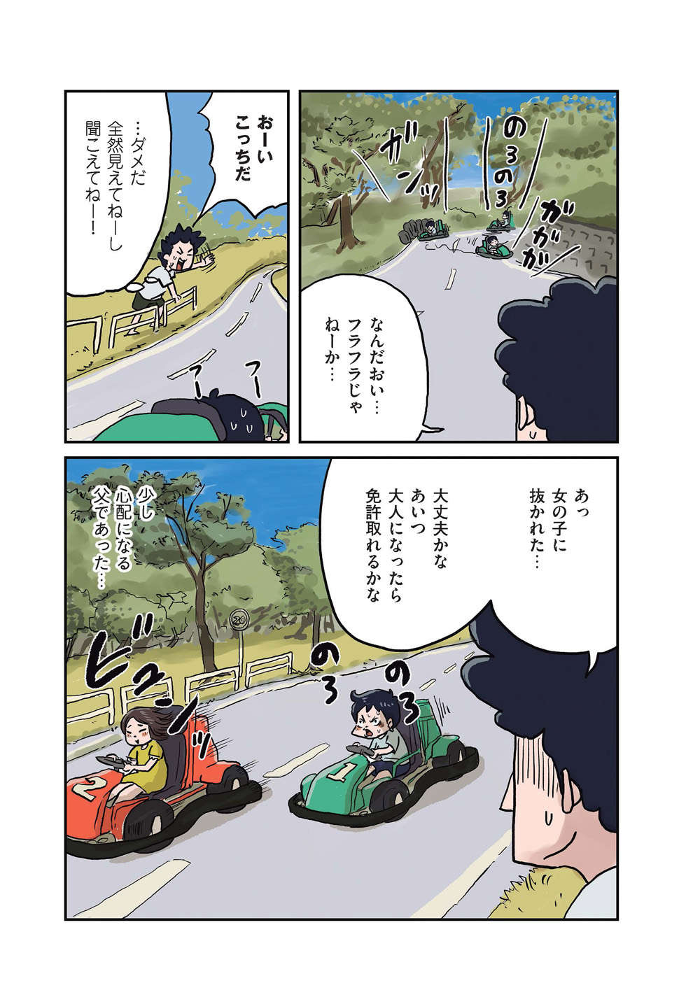 息子をゴーカートに乗せてみたら「車の免許、取れるか？」大人気ノスタルジー漫画／しなのんちのいくる ikuru04_01_04.jpg