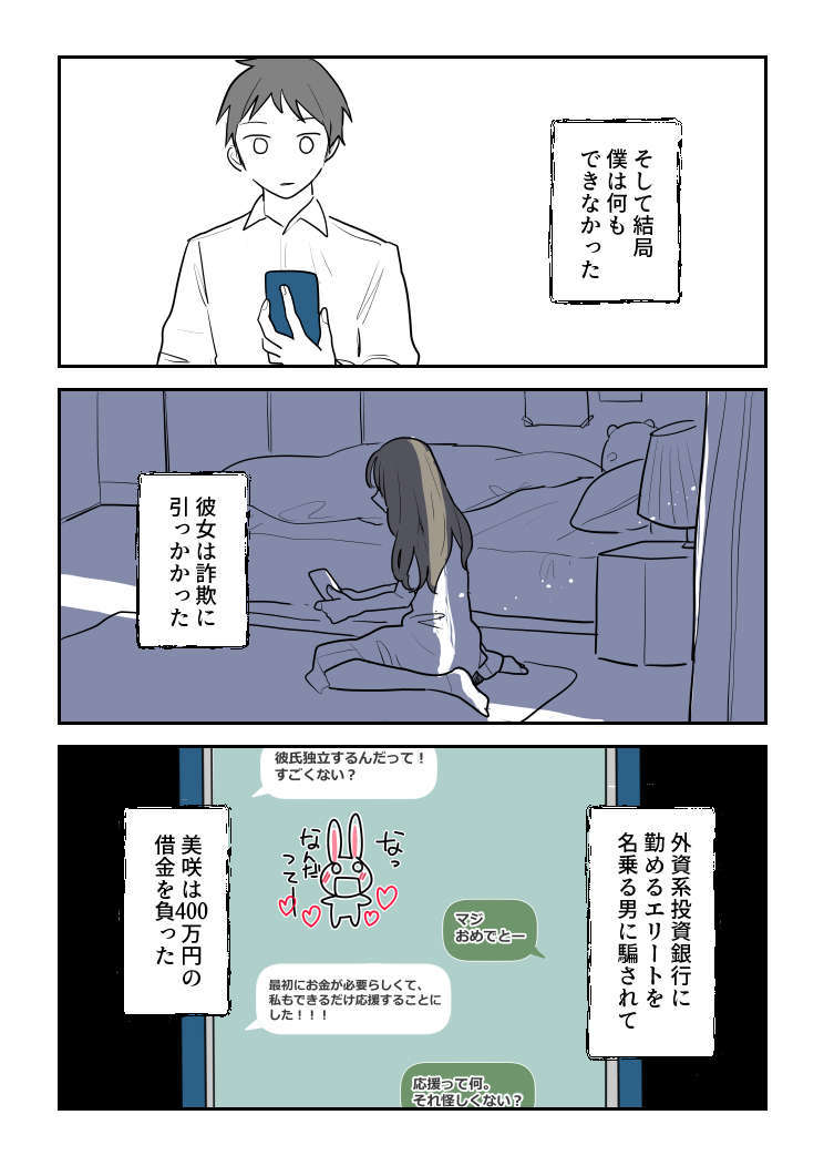 現代の恋愛には「人を見抜く力」が不可欠？ 前半と後半の「落差」がすごい漫画がSNSで話題【作者に聞く】 img004.jpg