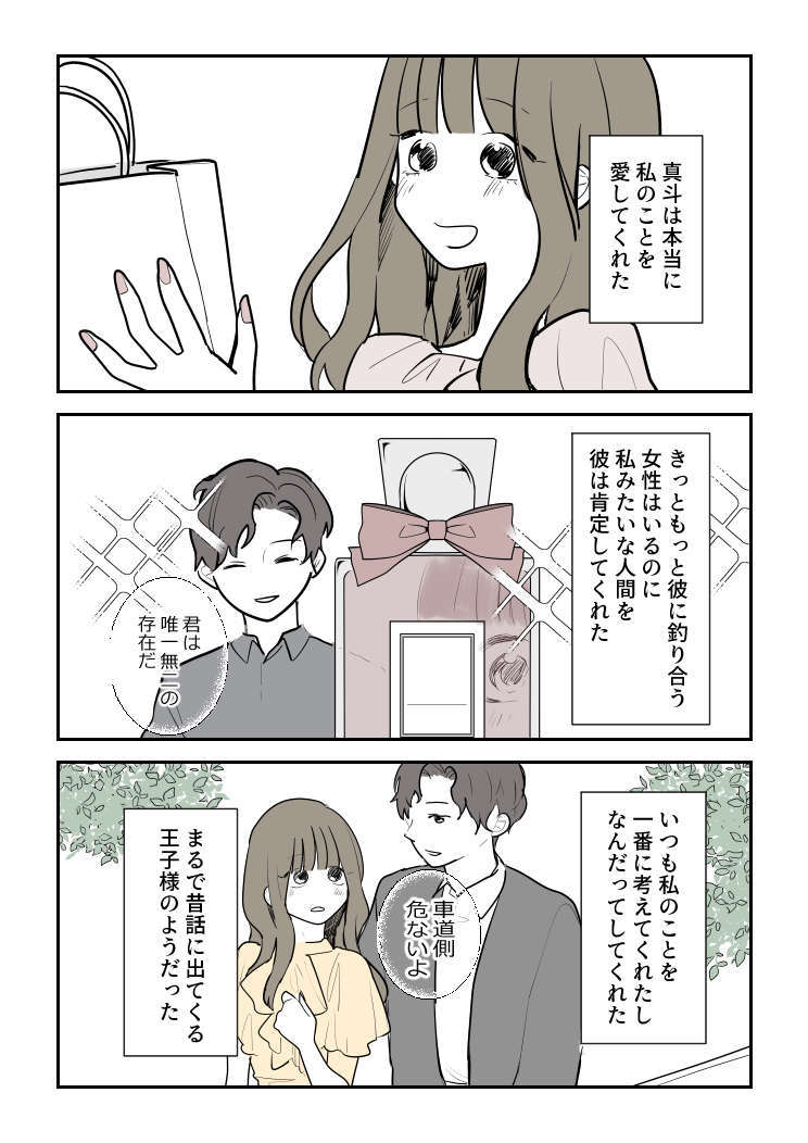 現代の恋愛には「人を見抜く力」が不可欠？ 前半と後半の「落差」がすごい漫画がSNSで話題【作者に聞く】 img02.jpg