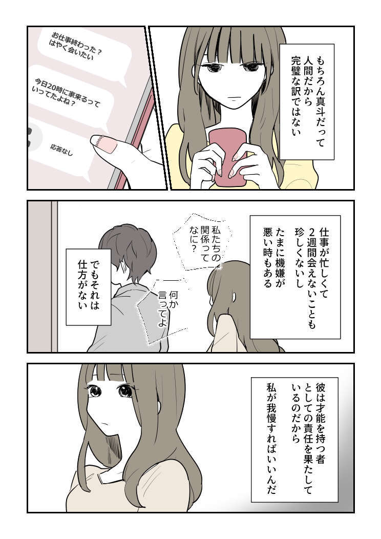 現代の恋愛には「人を見抜く力」が不可欠？ 前半と後半の「落差」がすごい漫画がSNSで話題【作者に聞く】 img03.jpg