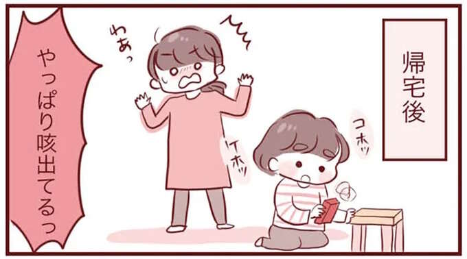 病院では咳き込みが収まった3歳息子。母が後悔する「医師に伝え忘れたこと」／母の勘を信じて 次男が入院するまでの記録