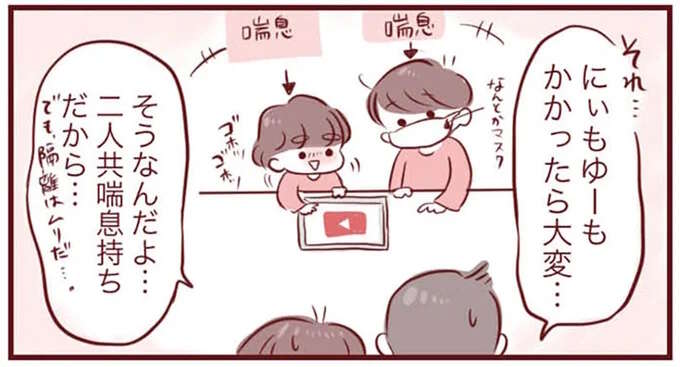 幼稚園で大流行する「感染症」。喘息持ちの息子たちが感染したら...！／母の勘を信じて 次男が入院するまでの記録