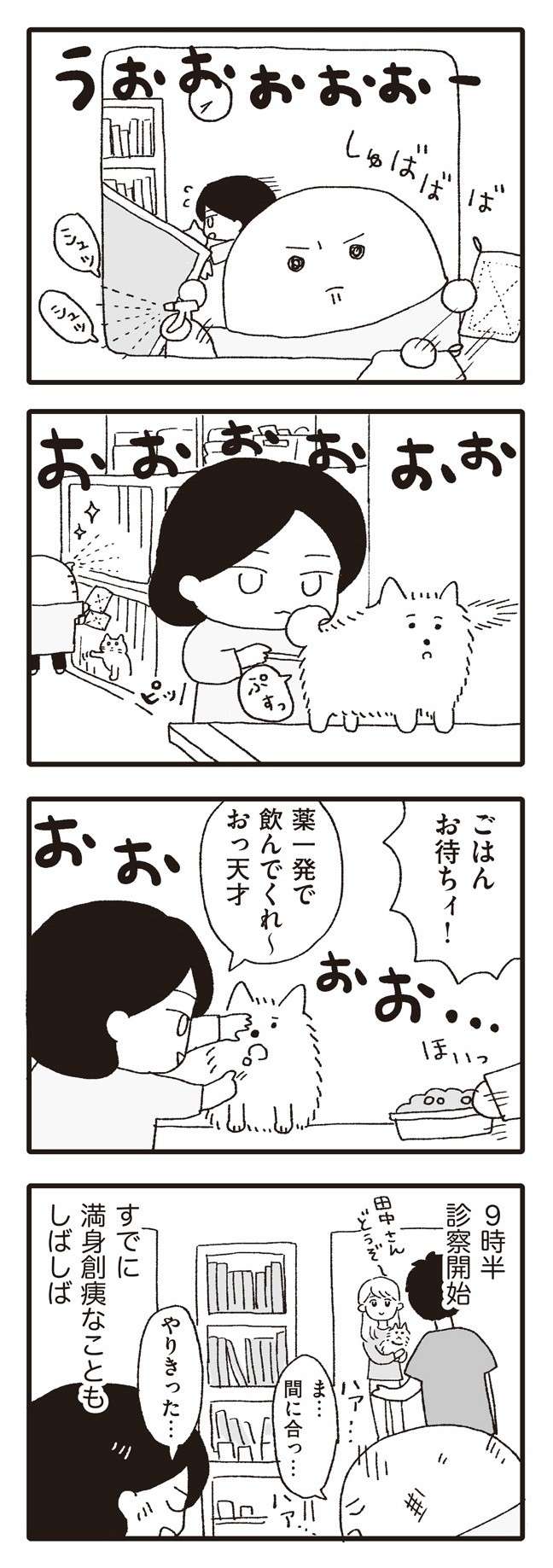 う゛...動物看護師は朝から満身創痍？ 診療開始前に犬や猫たちと...／いぬねこ動物病院日記 inunekonikki1-5.jpg